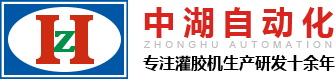 深圳市中湖自动化设备有限公司